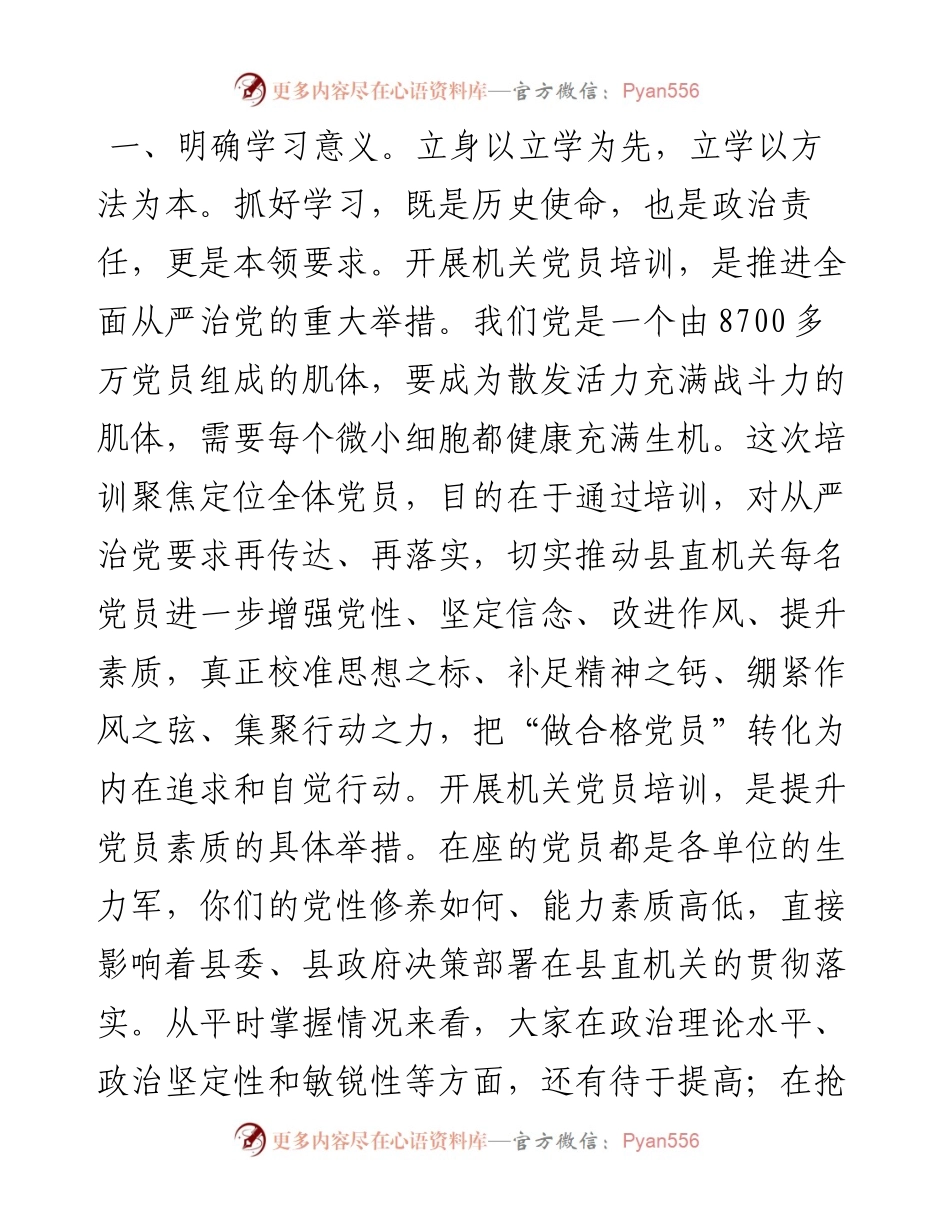 县委副书记在机关党员春季轮训班上的讲话.docx_第2页