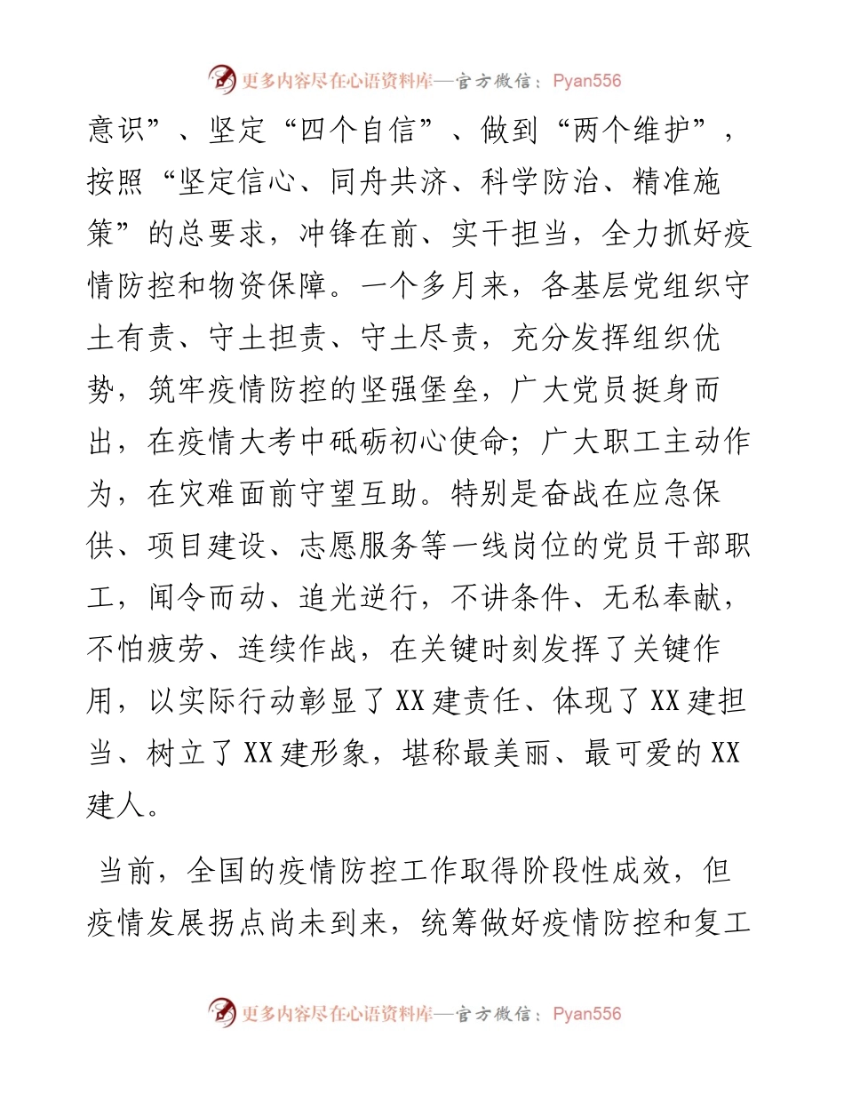 在X集团疫情防控先进集体、先进个人、优秀志愿者表彰大会上的讲话.docx_第2页