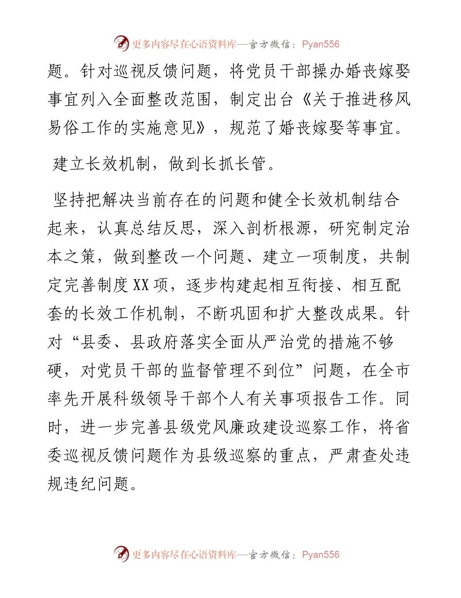 县委关于省委巡视反馈意见整改工作情况汇报.docx_第2页