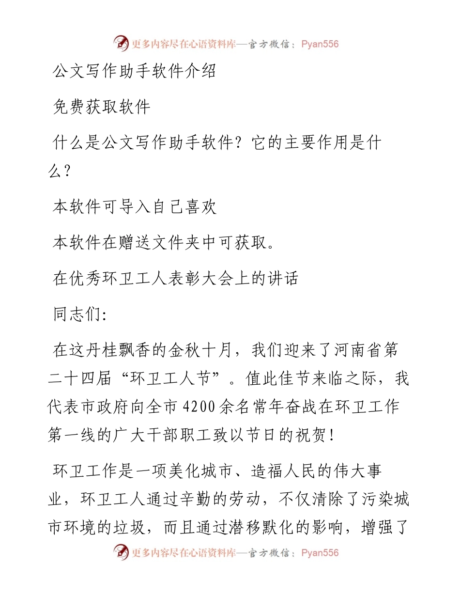 在优秀环卫工人表彰大会上的讲话.docx_第1页