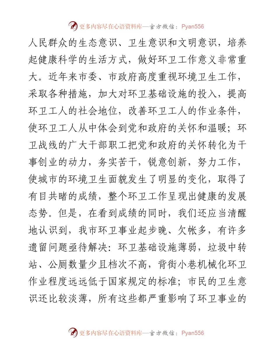 在优秀环卫工人表彰大会上的讲话.docx_第2页