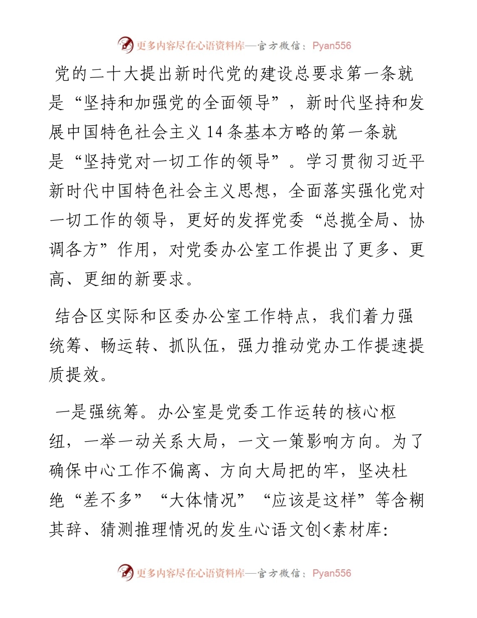 县委办公室主任在全省县区委办公室主任专题研讨班上的发言提纲.docx_第1页