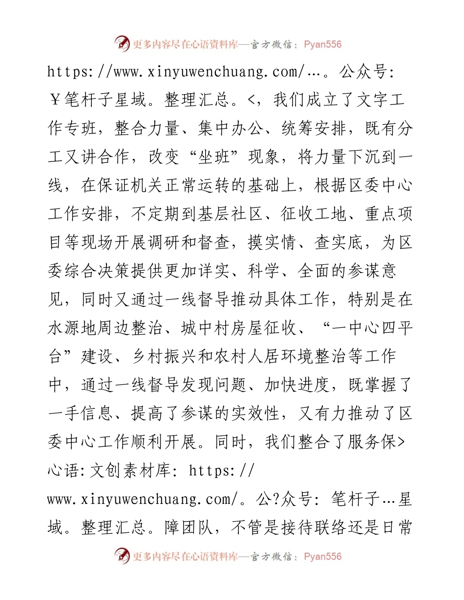 县委办公室主任在全省县区委办公室主任专题研讨班上的发言提纲.docx_第2页