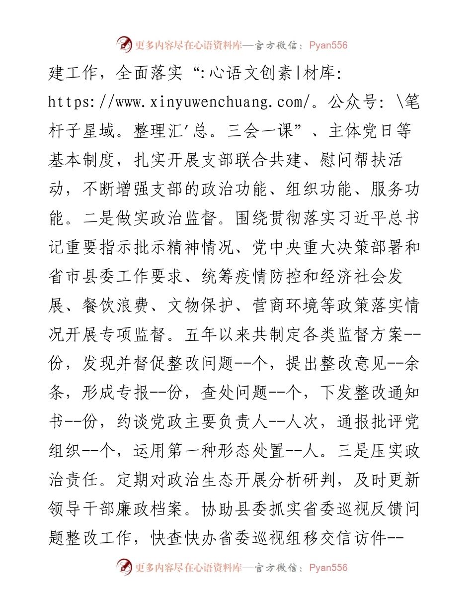 县纪委监委领导班子五年工作总结.docx_第2页