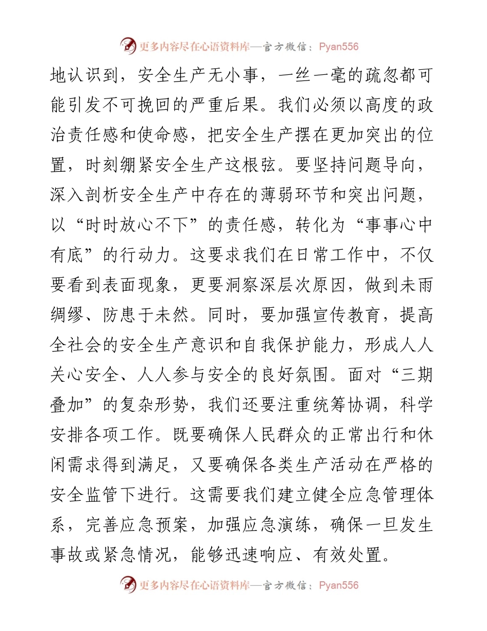 在2024年第三季度安全生产工作会议上的讲话.docx_第2页