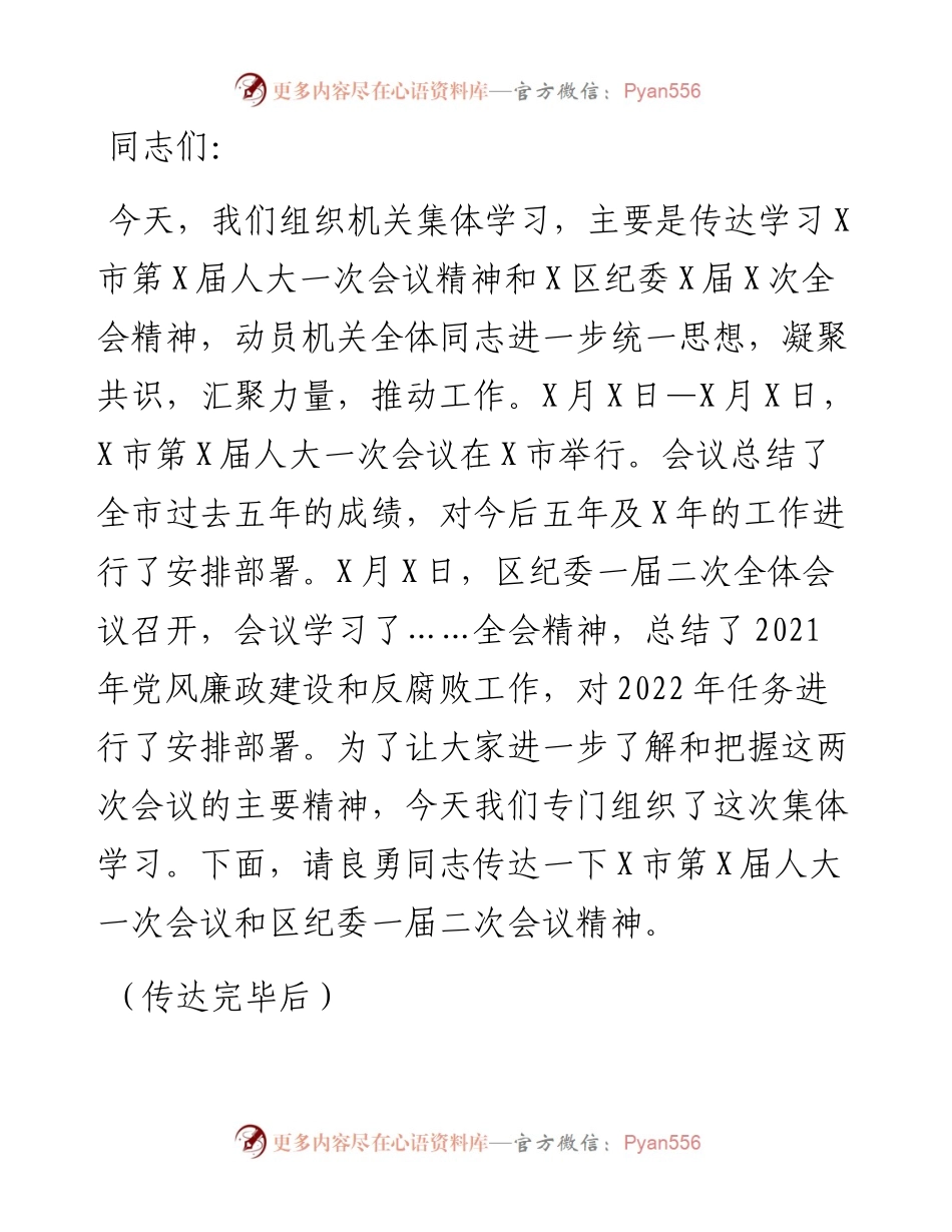 在区人大常委会机关集体学习会上的讲话.docx_第1页