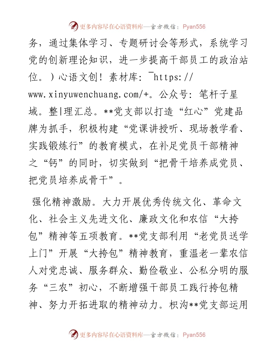 国企党建经验交流材料：多措并举助力“五大家园”建设.docx_第2页