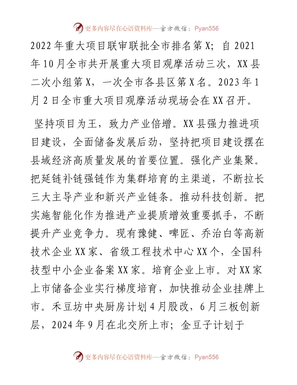 在2023年一季度全市“三个一批”项目建设会上的汇报发言.docx_第2页