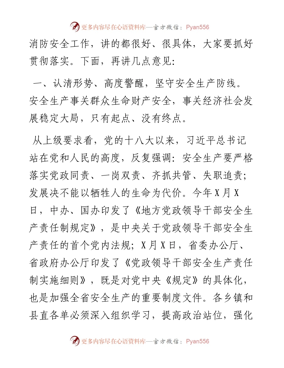 在全县第一季度安全生产暨消防安全工作会上的讲话.docx_第2页