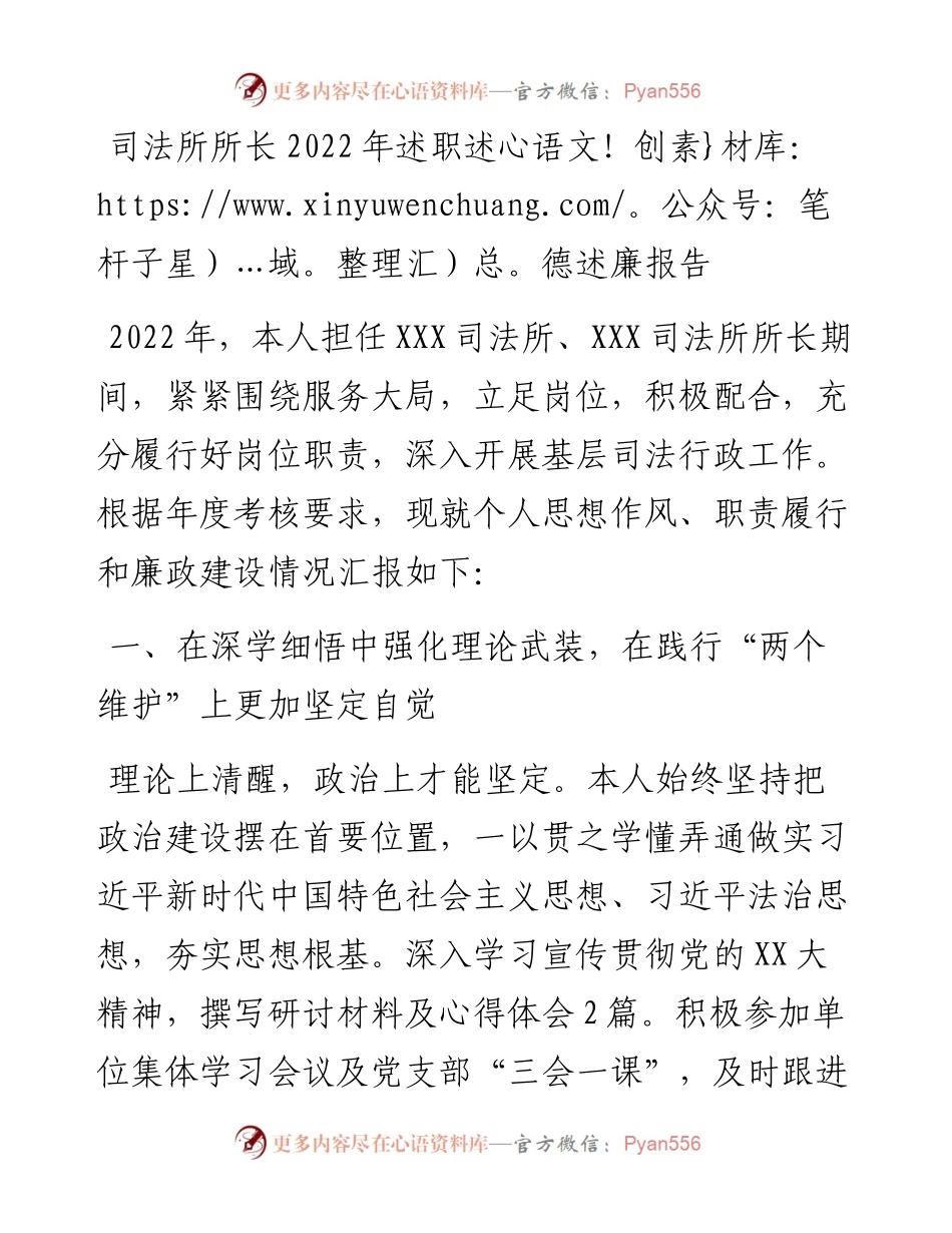 司法所所长述职述德述廉报告.docx_第1页