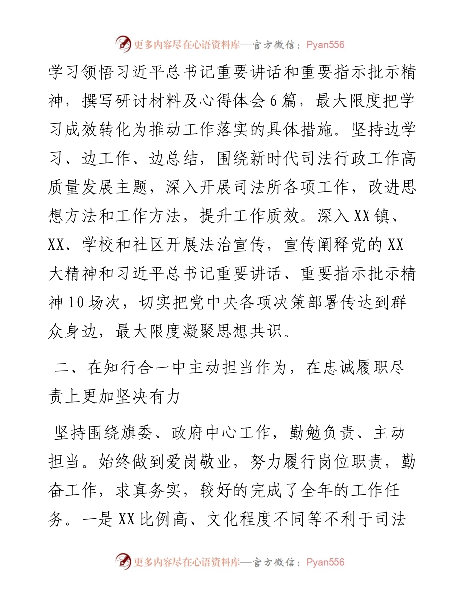 司法所所长述职述德述廉报告.docx_第2页