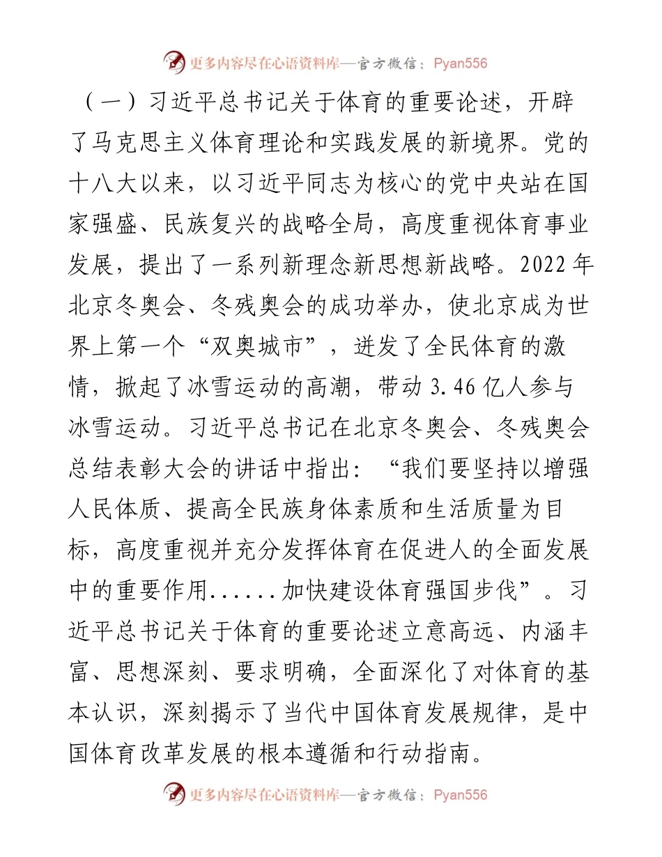 在全市体育工作暨省运会出征仪式会议的讲话.docx_第2页
