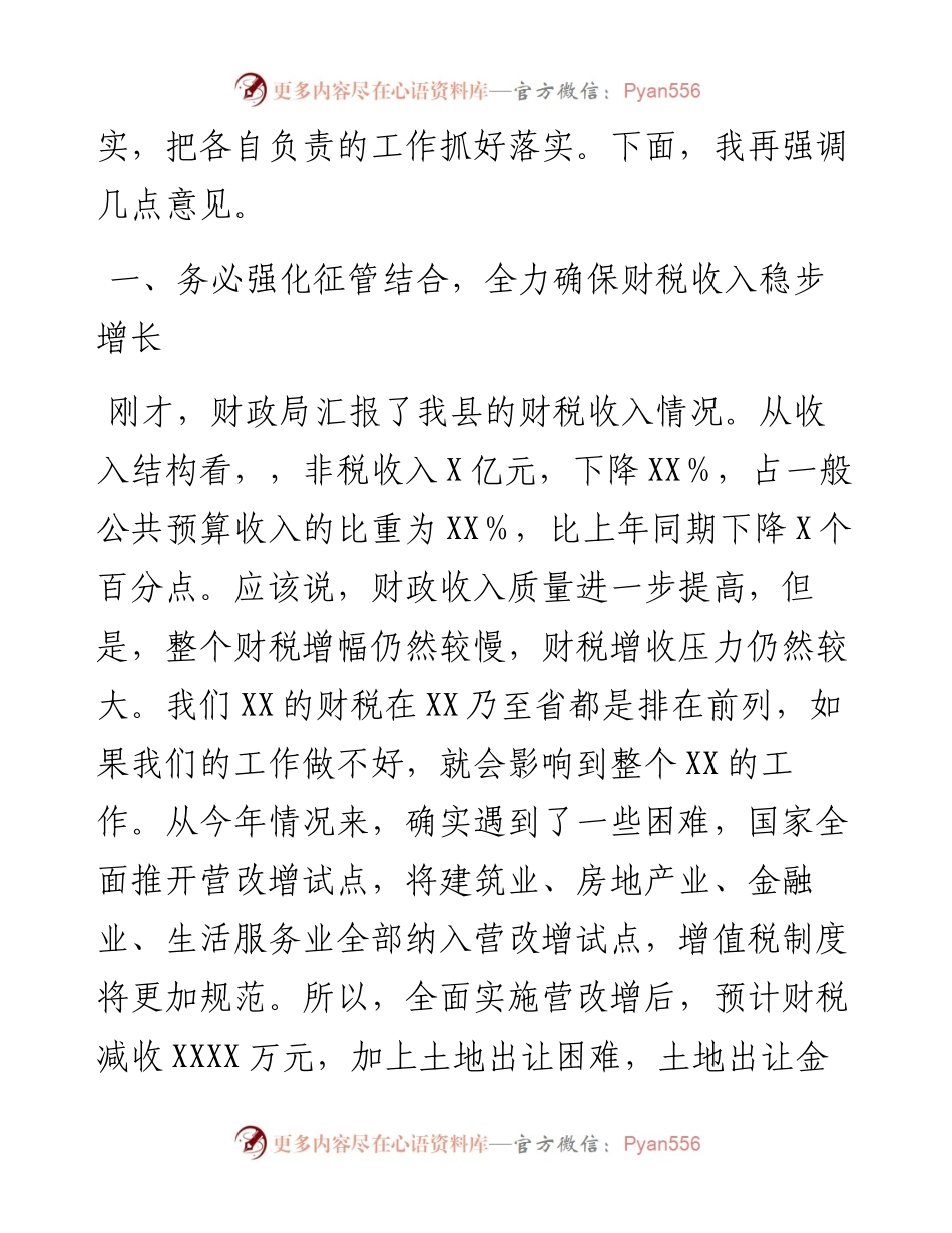 在2023年县财税和项目工作推进会上的讲话.docx_第2页
