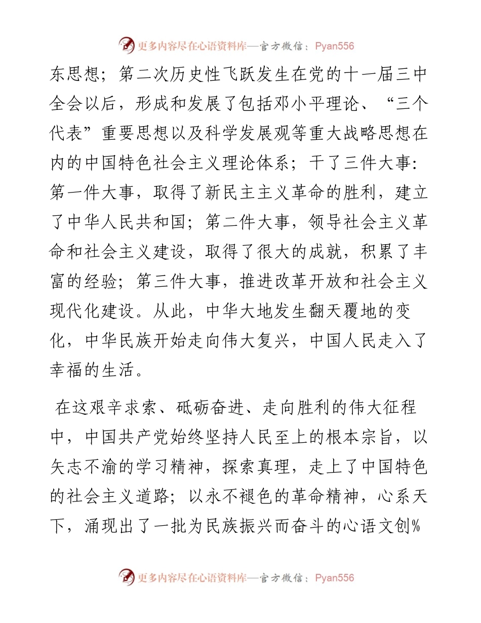 国企党课：弘扬党的优良作风打造高效精干队伍.docx_第2页