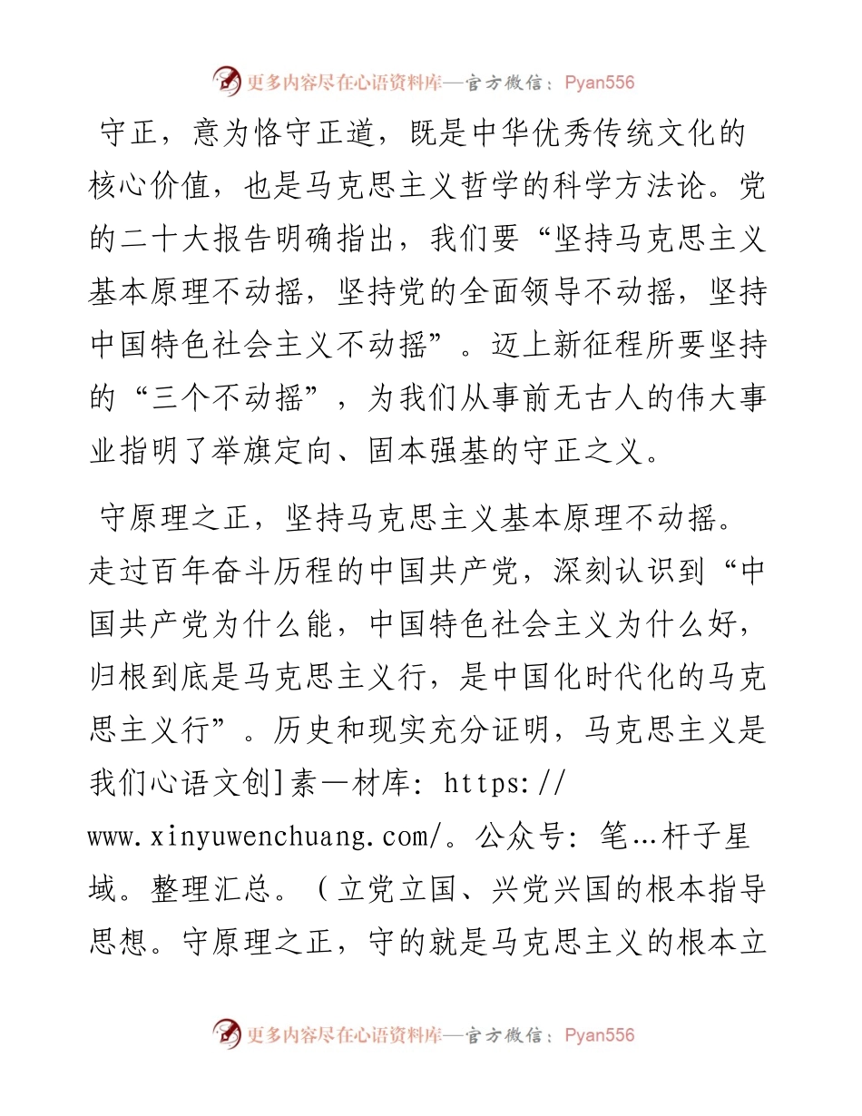 四川省中国特色社会主义理论体系研究中心：不断谱写马克思主义中国化时代化新篇章必须坚持守正创新（1116）.docx_第2页