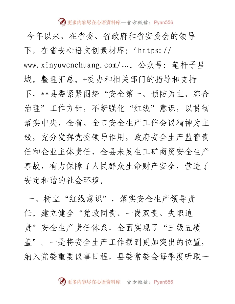 县委安全生产工作总结.docx_第1页