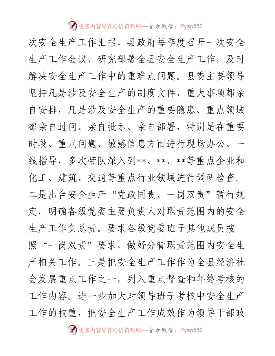 县委安全生产工作总结.docx_第2页