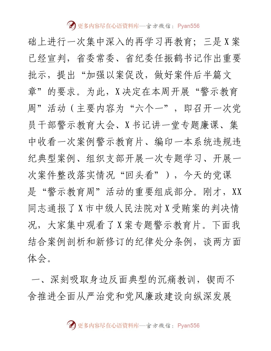 在全市警示教育大会上的讲话_4.docx_第2页
