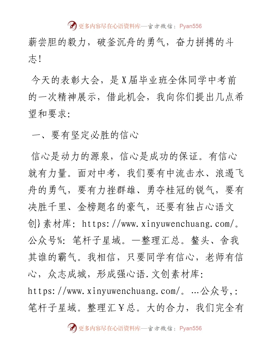 在2023届毕业班表彰大会上的讲话.docx_第2页