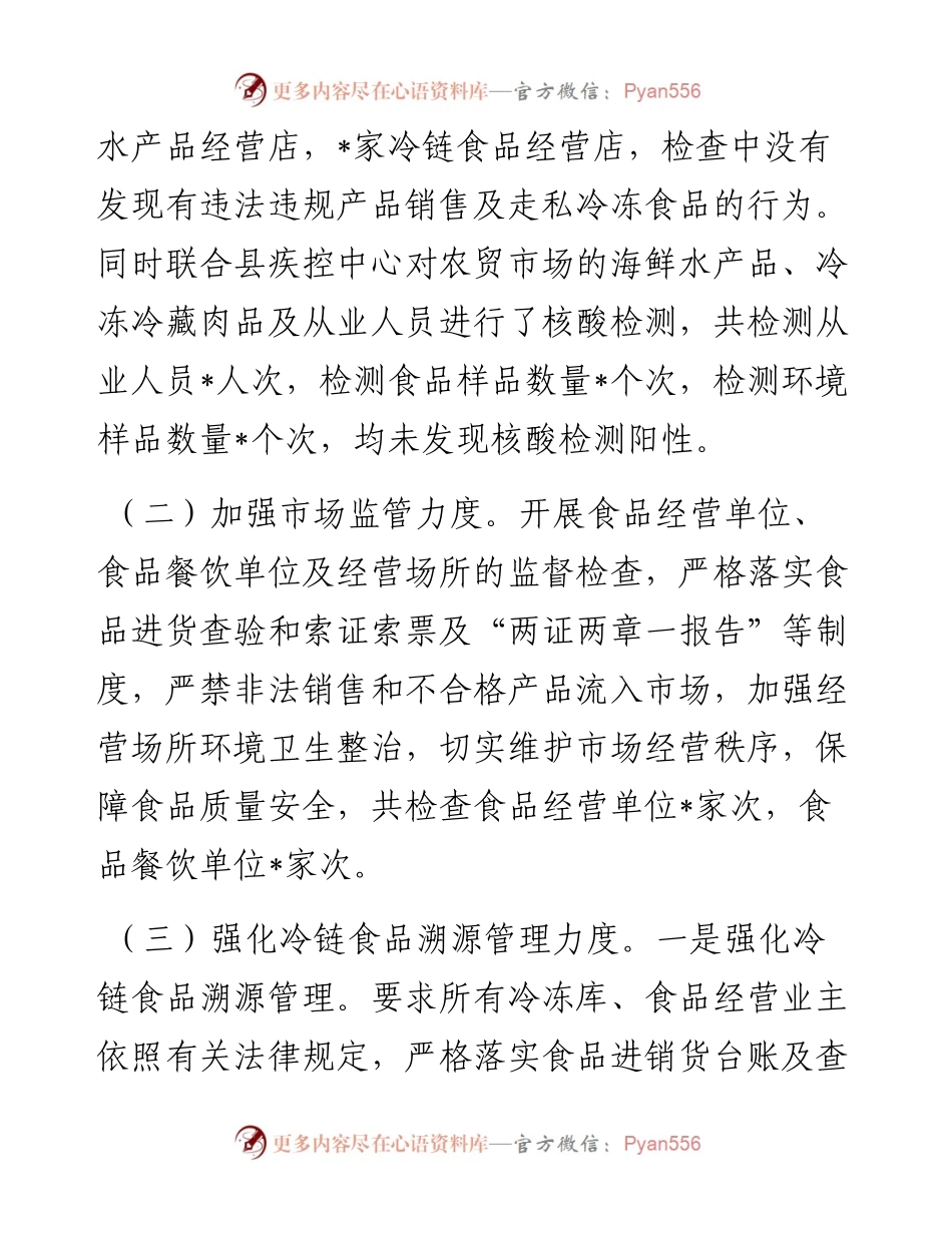 县市场监管小组疫情防控情况汇报.docx_第2页