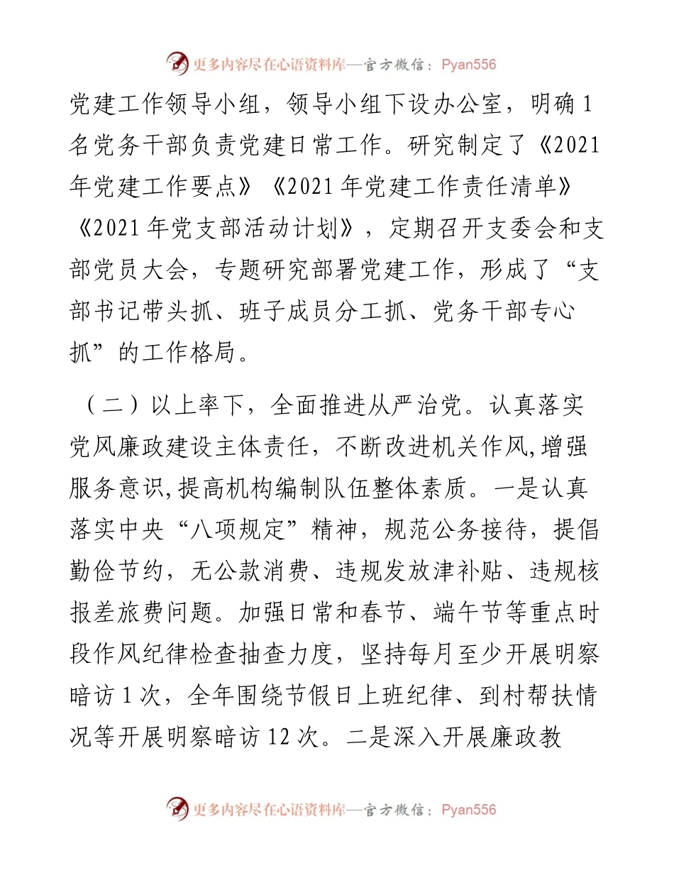 县委编办党支部党建工作总结.docx_第2页