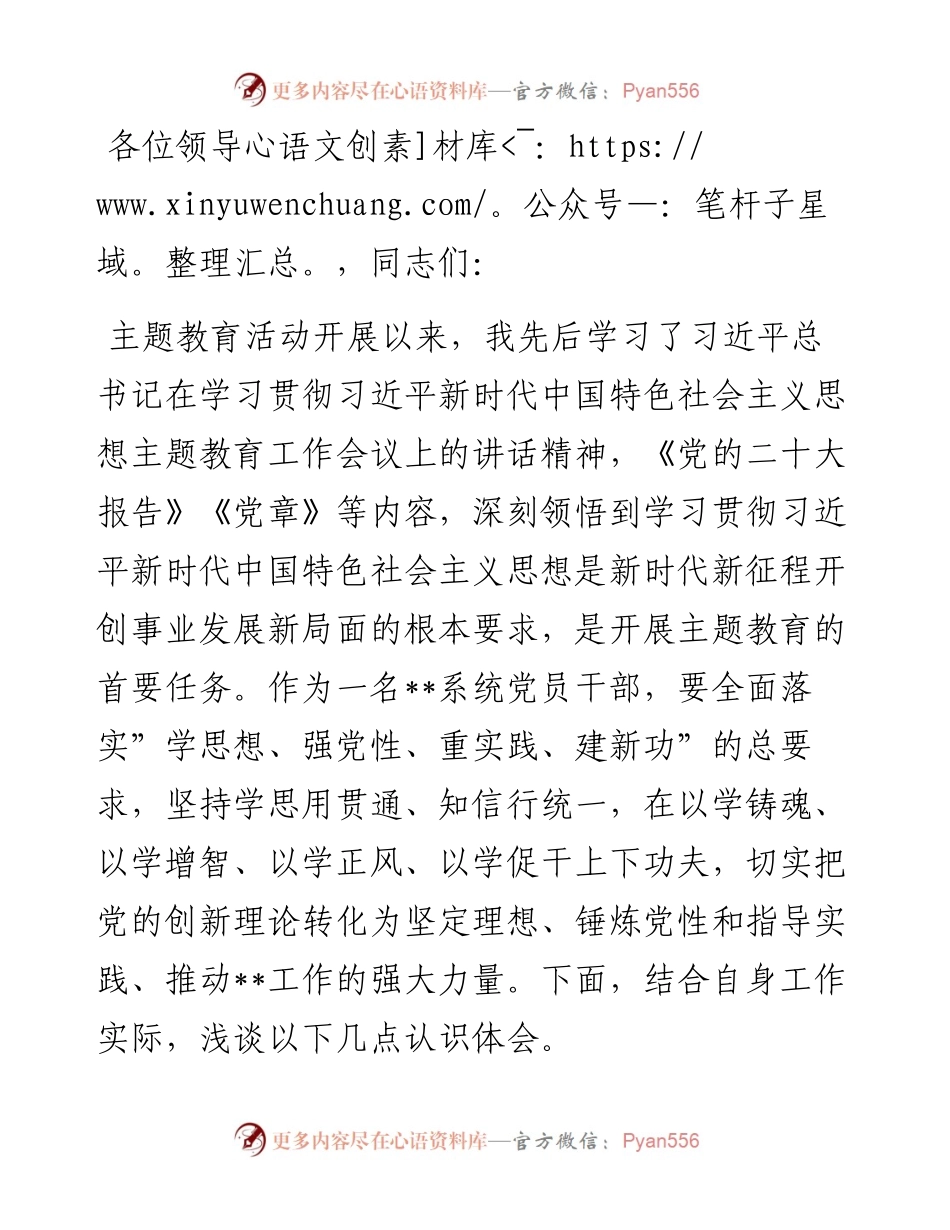 在2023年主题教育座谈会上的发言 (2).docx_第1页