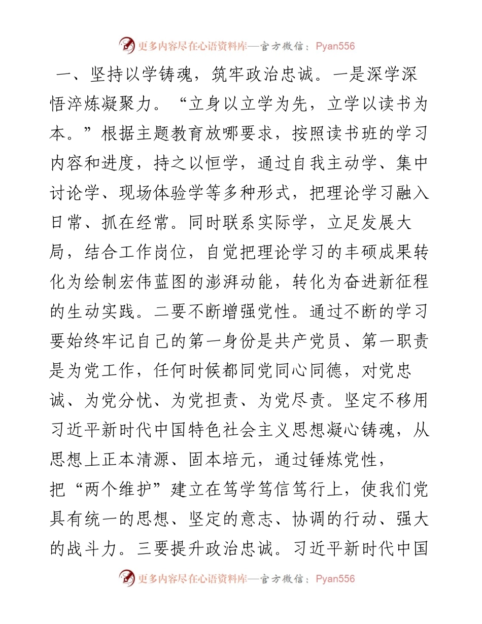 在2023年主题教育座谈会上的发言 (2).docx_第2页