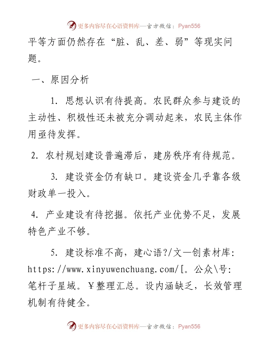 和谐秀美乡村建设的几点思考与建议.docx_第2页