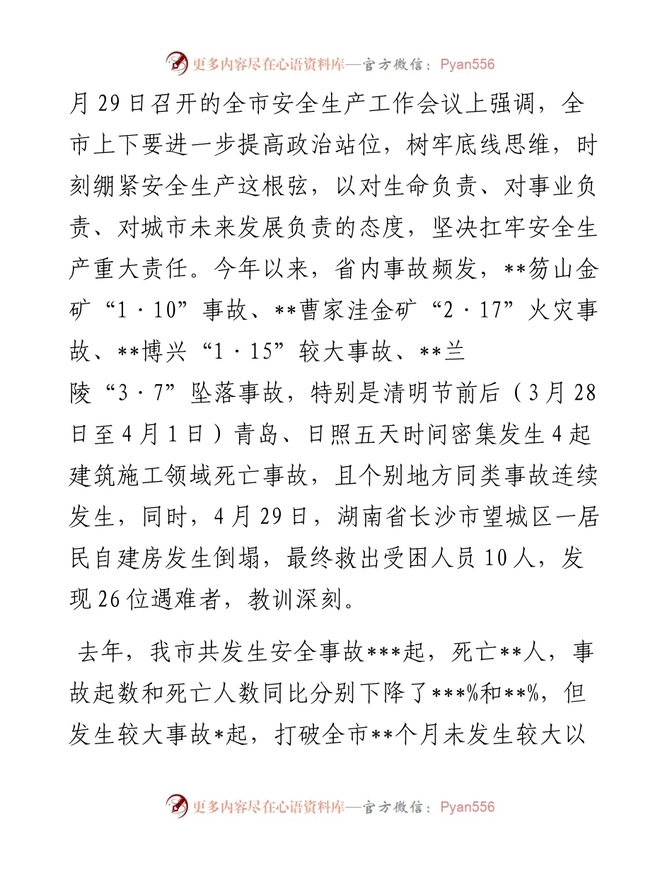 在全市住房城乡建设领域安全生产工作会议上的讲话.docx_第2页