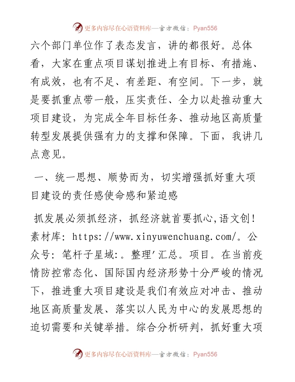 县重大项目建设暨经济高质量发展推进会上的讲话.docx_第2页