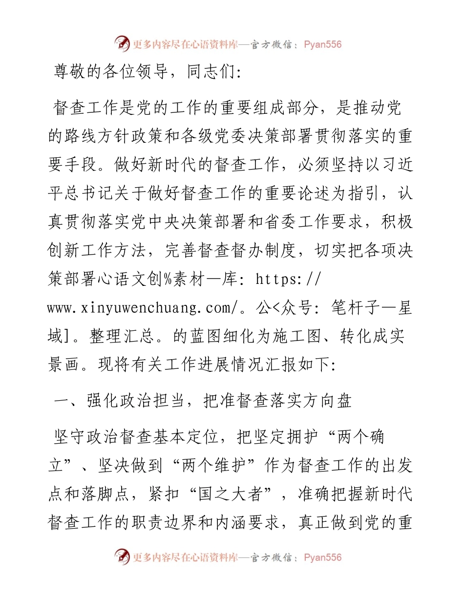 在党委系统督查工作半年总结推进会上的汇报发言材料.docx_第1页