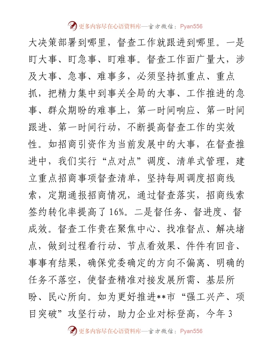 在党委系统督查工作半年总结推进会上的汇报发言材料.docx_第2页