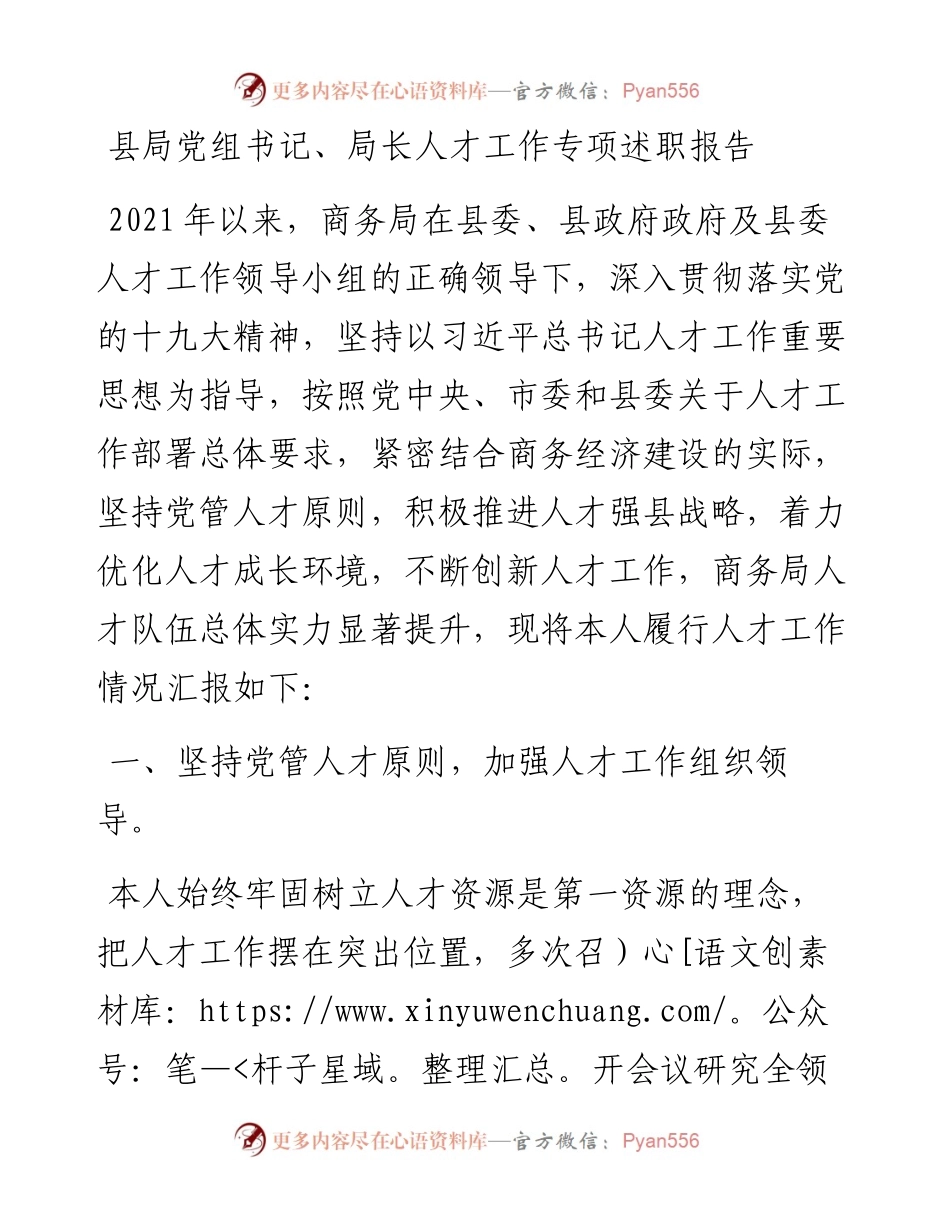 县局党组书记、局长人才工作专项述职报告.docx_第1页