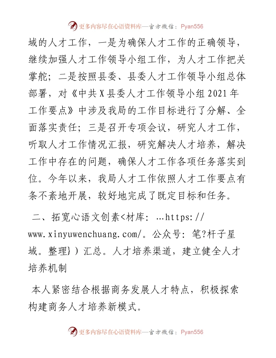 县局党组书记、局长人才工作专项述职报告.docx_第2页