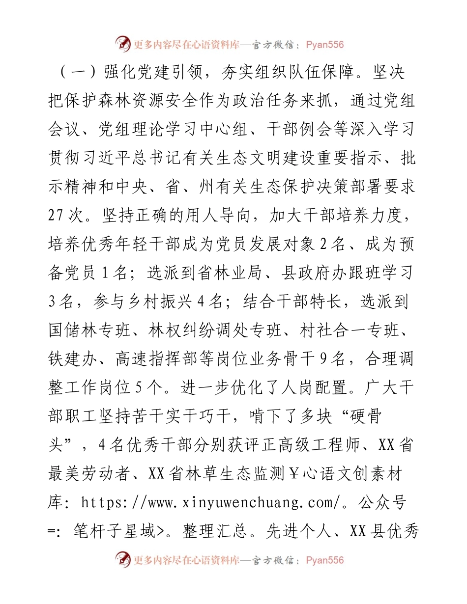 县林业局工作总结及2023年工作打算.docx_第2页