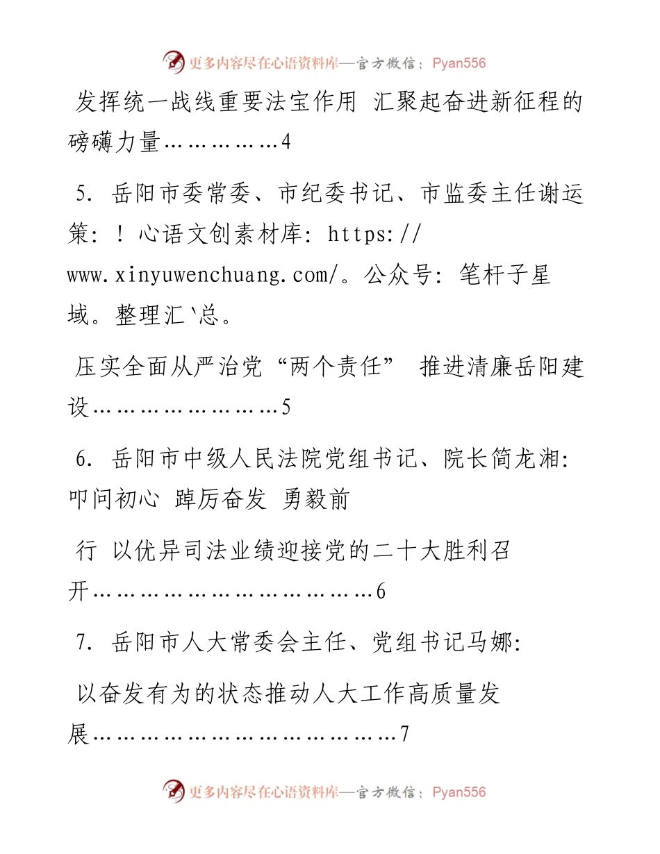 发言系列822（12篇）岳阳市级领导干部学习贯彻习近平总书记在省部级主要领导干部专题研讨班上重要讲话精神发言材料汇编.docx_第2页