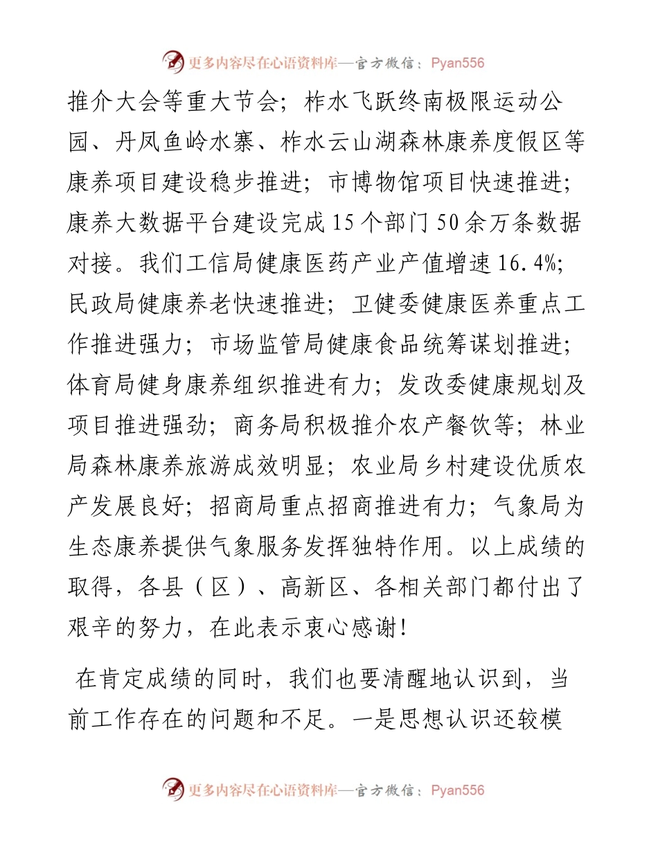 在全市打造中国康养之都工作推进会上的讲话（0809）.docx_第2页