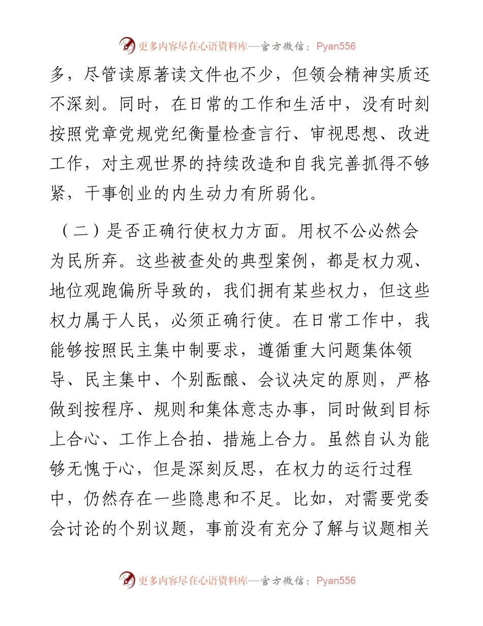 国资委主任以案促改专题民主生活会发言提纲.docx_第2页