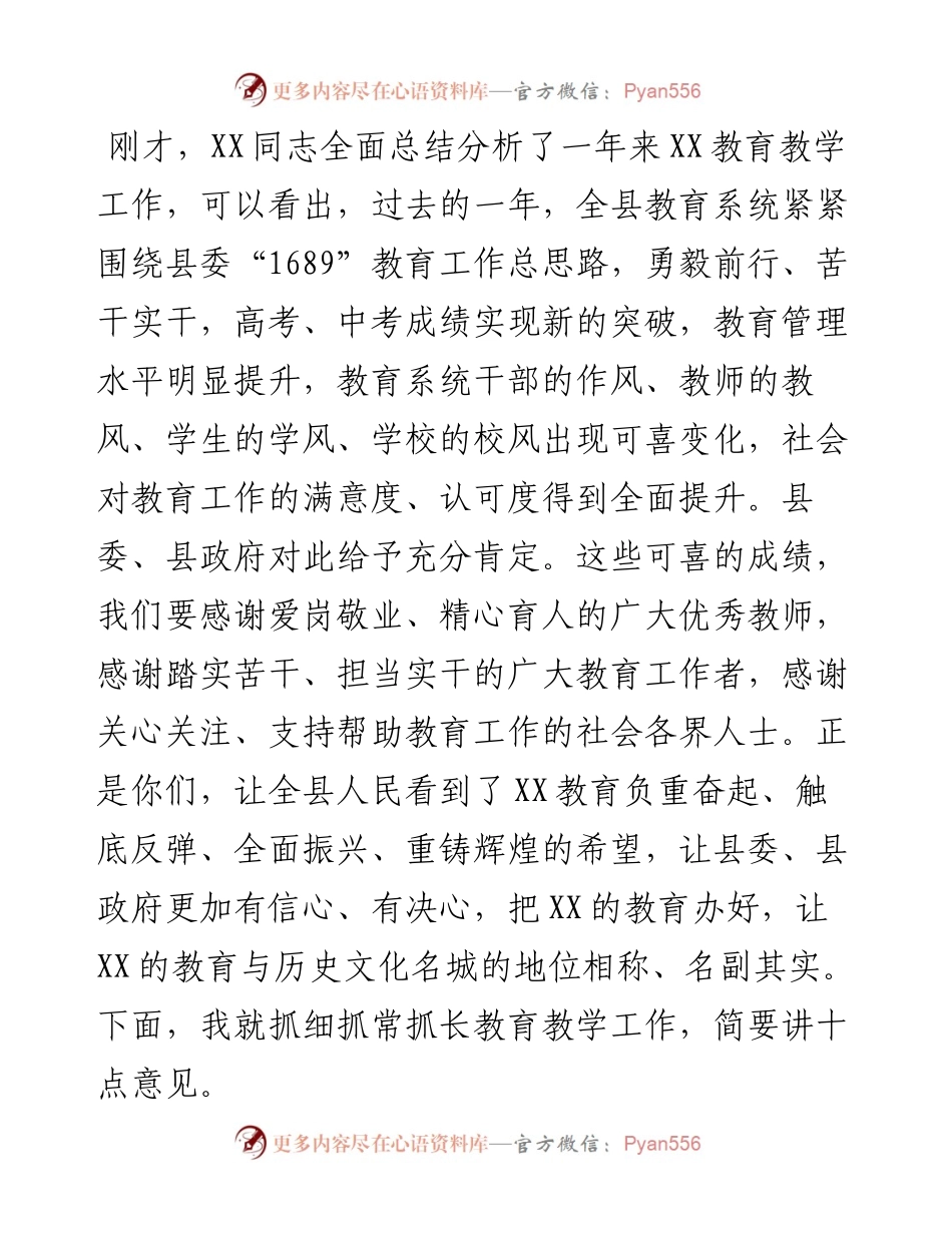 在2023年全县教育工作推进会上的讲话.docx_第2页