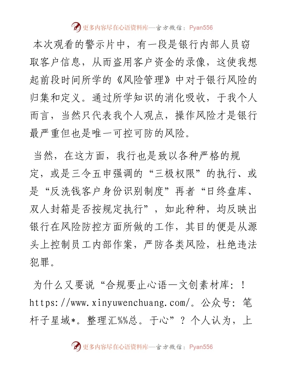合规“记于心 止于心”——银行员工案件防控警示教育心得.docx_第2页