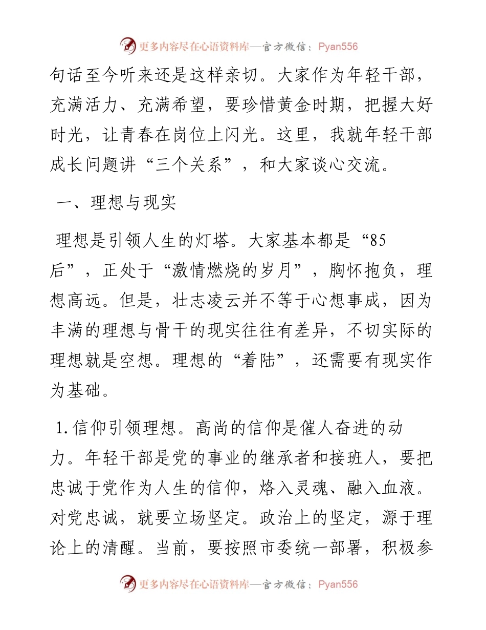 在全市年轻干部素质提升训练班开班仪式上的讲话.docx_第2页