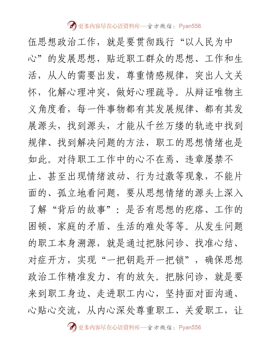 国有企业职工队伍思想政治工作的思考.docx_第2页