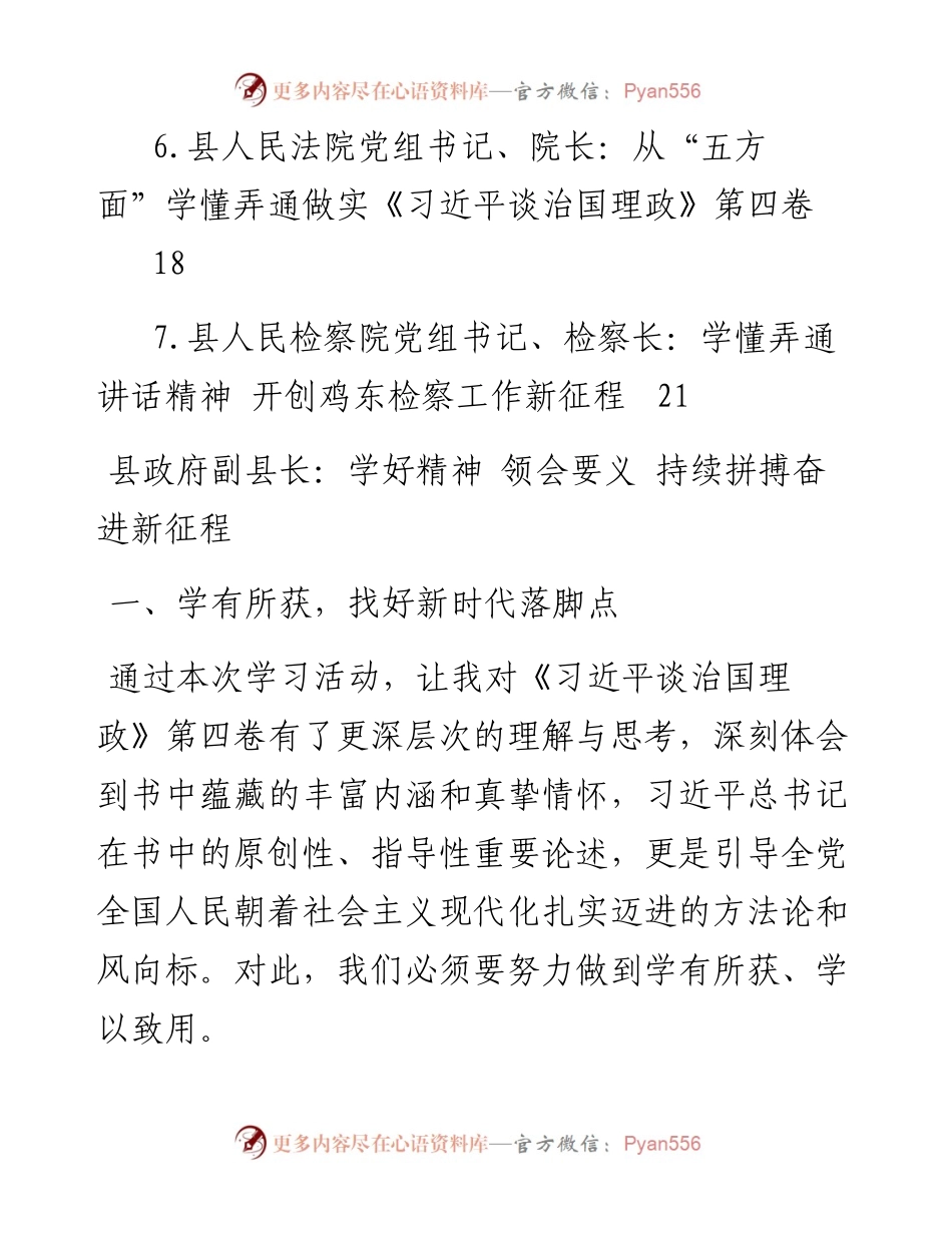 县委理论学习中心组《习近平谈治国理政》第四卷读书班发言-7篇.docx_第2页
