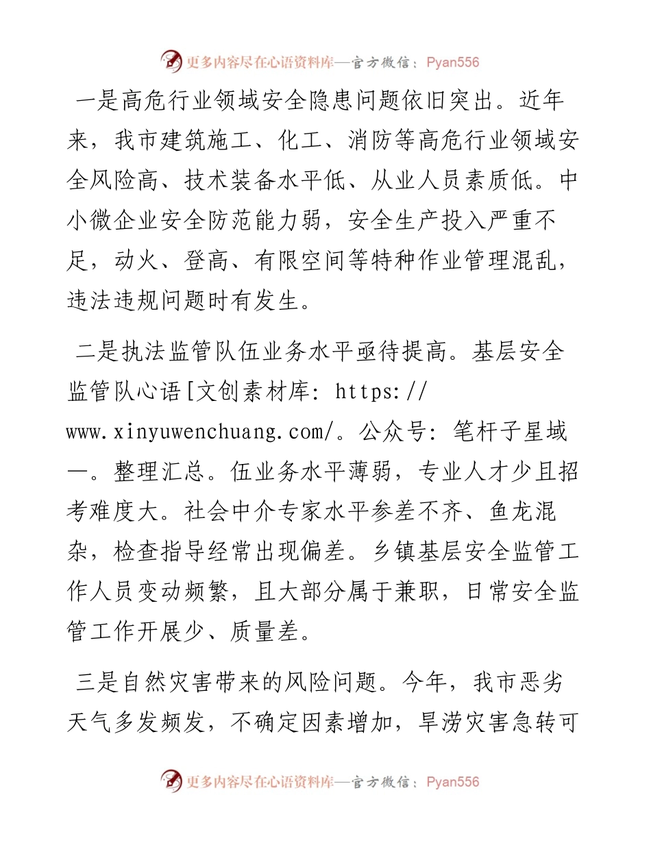 在全市安全生产暨防汛工作会议上的讲话(1).docx_第2页