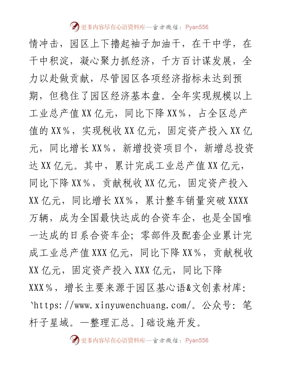 在2023年汽车产业高质量发展大会上的讲话.docx_第2页
