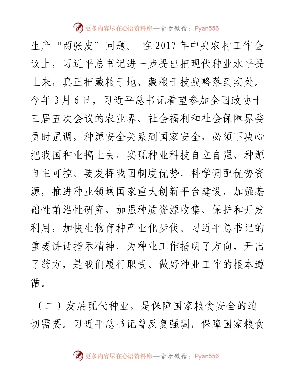 在全省农业种业工作会议上的讲话.docx_第2页
