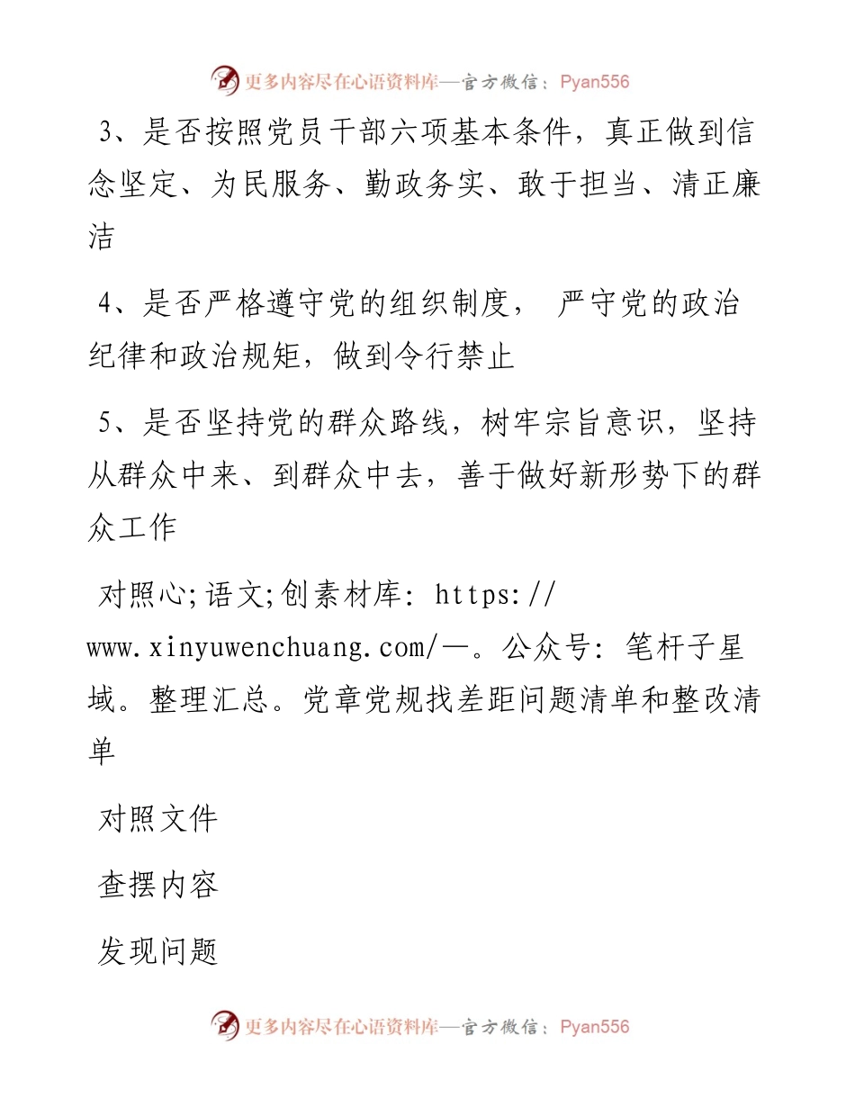 各支部对照党章党规找差距问题清单和整改清单0731.docx_第2页