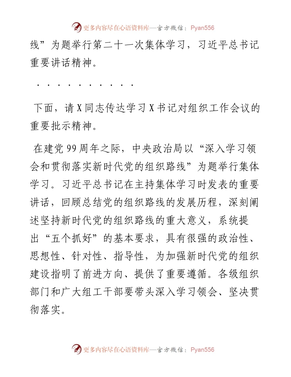在下半年组织工作重点任务推进会上的讲话.docx_第2页