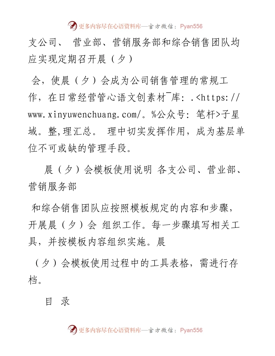 团队晨、夕会活动模版（21个实用工具和表格）.docx_第2页