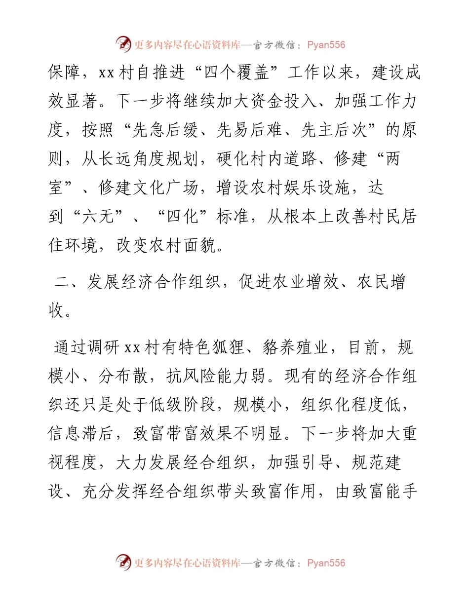 县应急管理局驻某村基层建设年帮扶工作规划报告.docx_第2页